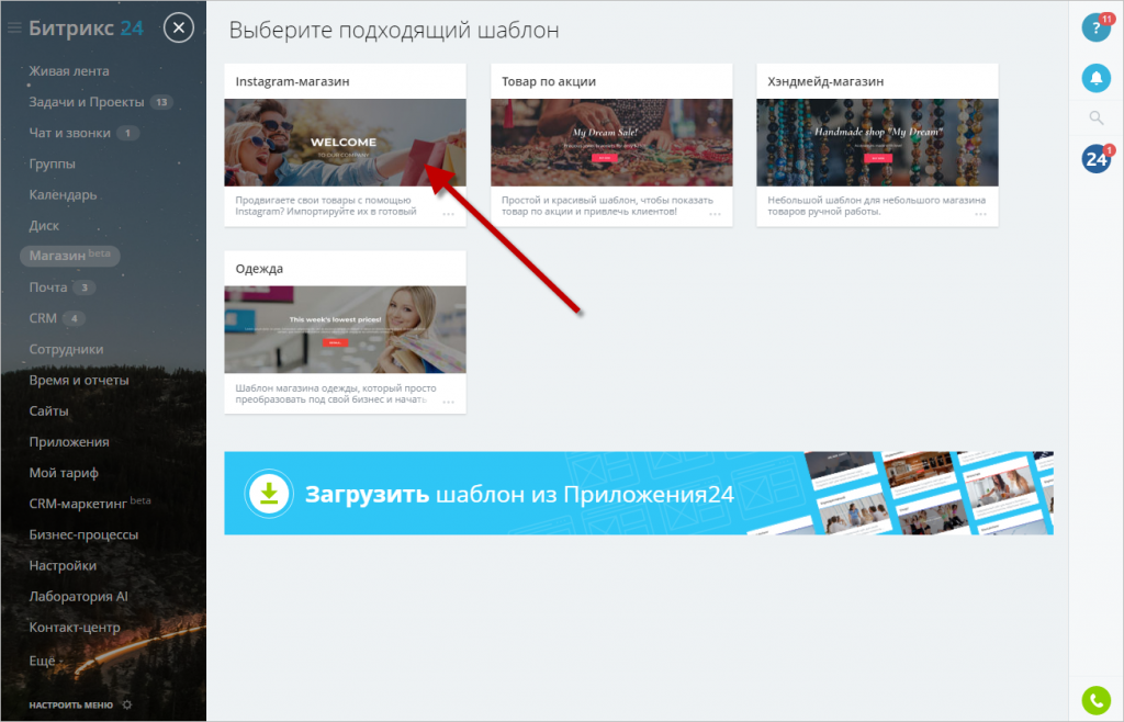 Выбор шаблона магазина.png