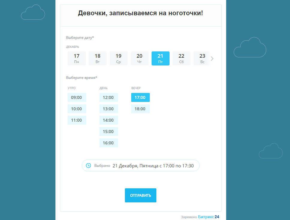 Форма только со временем.png