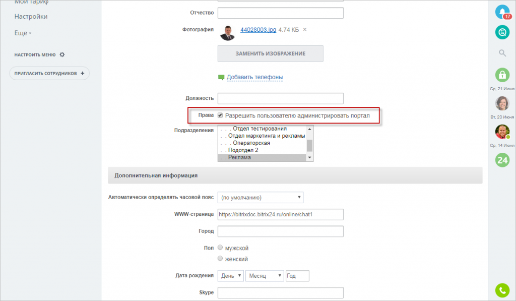 Разрешить пользователю админинстрировать портал.png