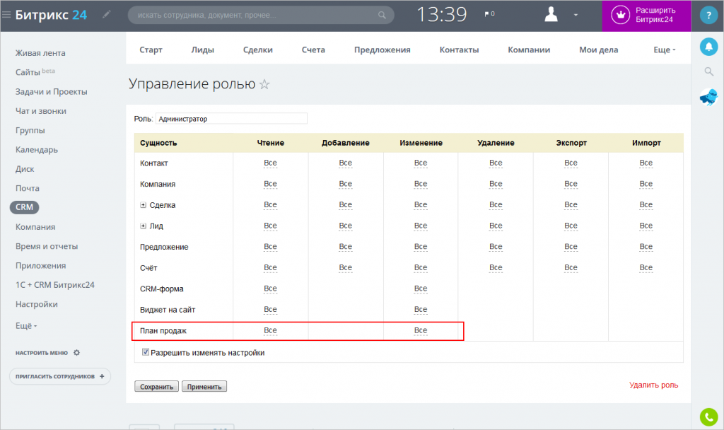 Права на план продаж.png