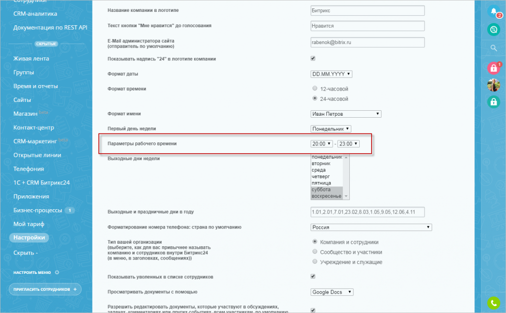 Параметры рабочего времени.png